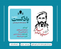 انتشار اولین قسمت از پادکست شناسه «خرده روایت ها از زندگی سید مرتضی آوینی»